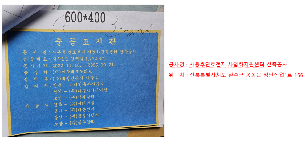 준공표지판 견적의뢰합니다